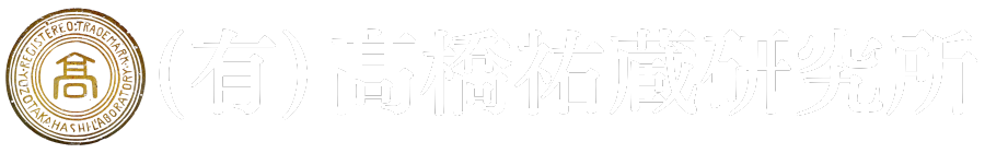納豆菌の販売|納豆づくりするなら【公式サイト】|髙橋祐蔵研究所